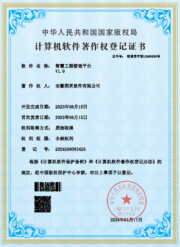 智慧工程管理平台